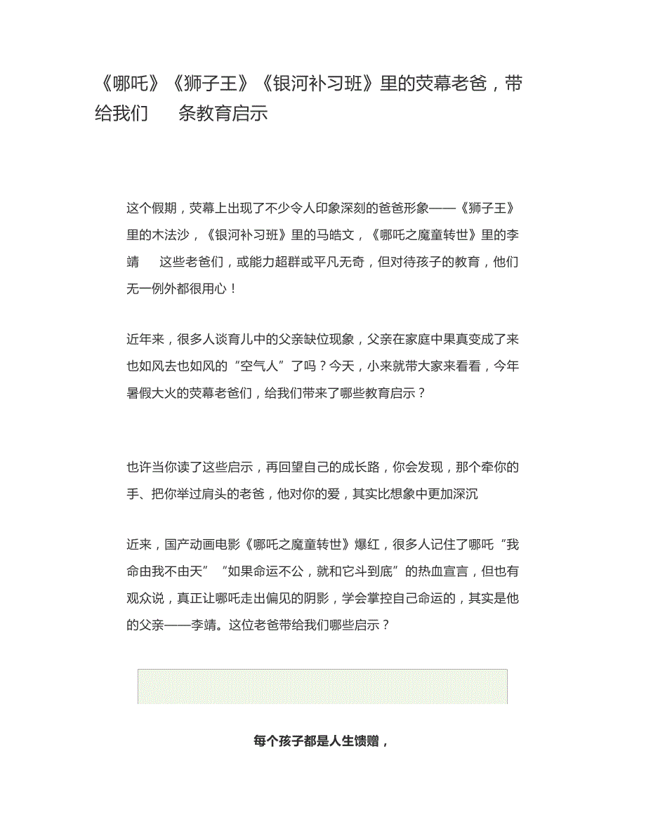 《哪吒》《狮子王》《银河补习班》里的荧幕老爸,带给我们12条教育启示......31510_第1页