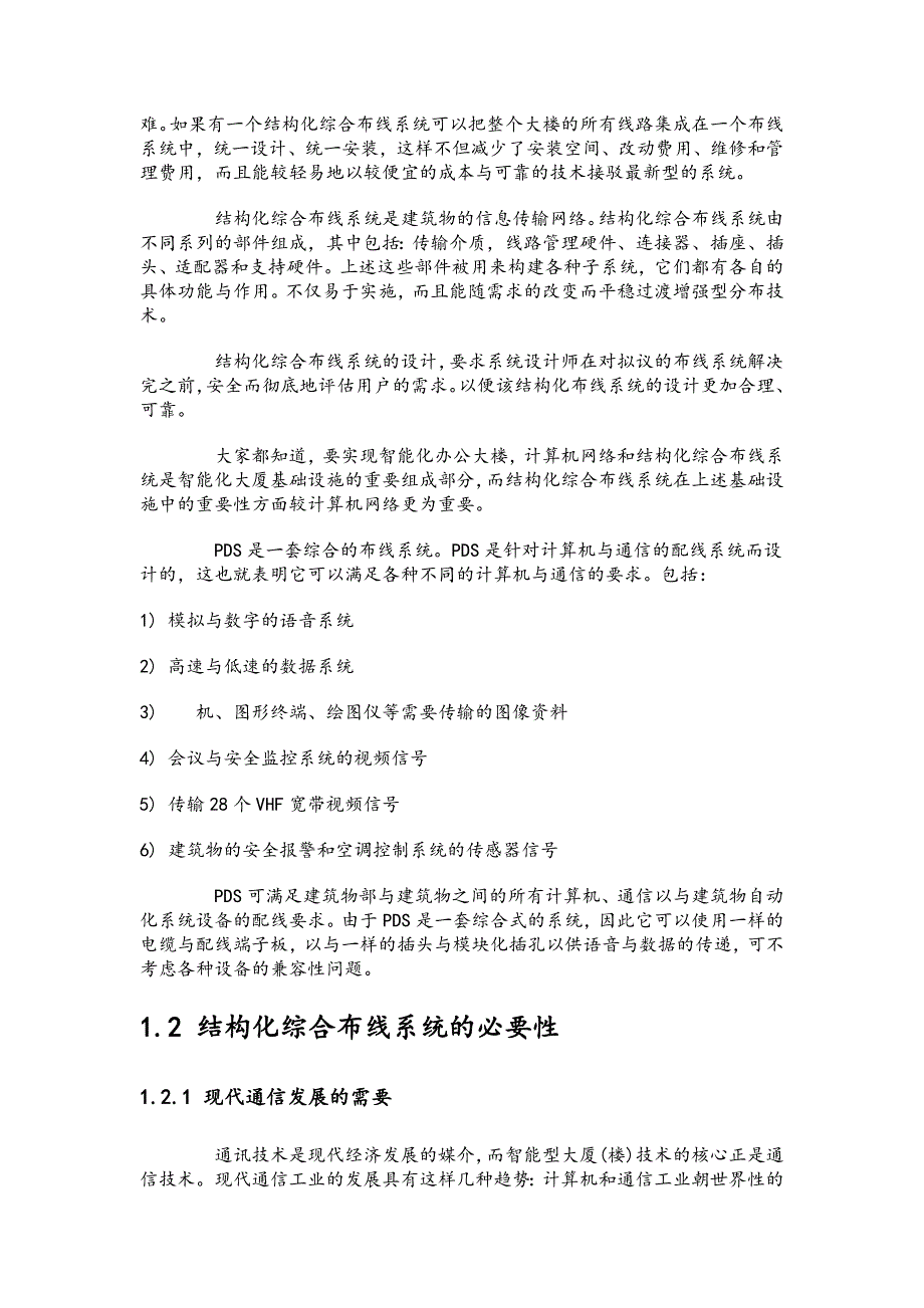 酒店综合布线系统设计方案建议书_第4页