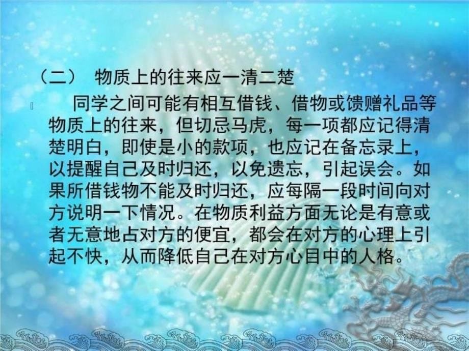 最新同学间的交往礼仪ppt课件_第5页