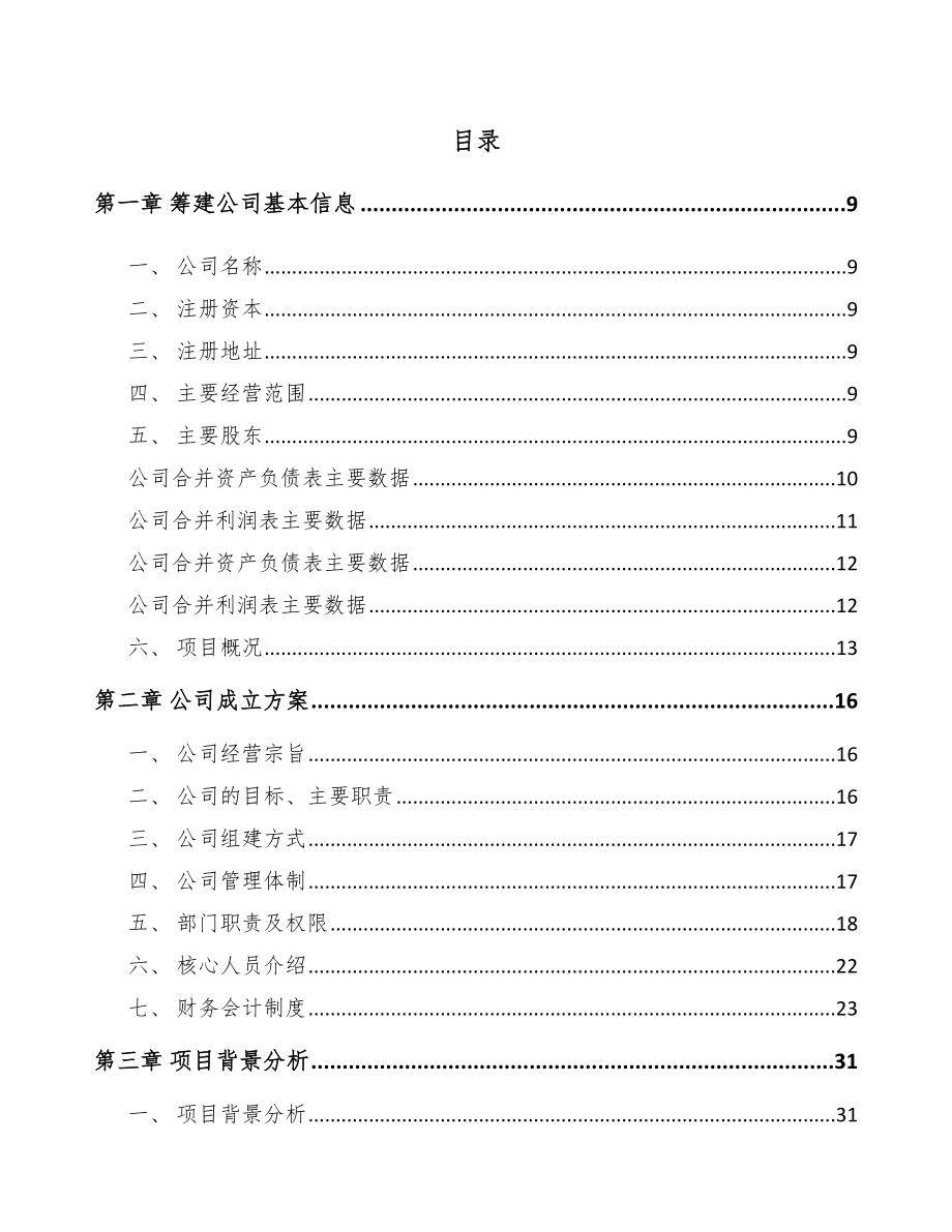 石家庄关于成立脱硫石膏粉公司可行性研究报告模板范本_第2页