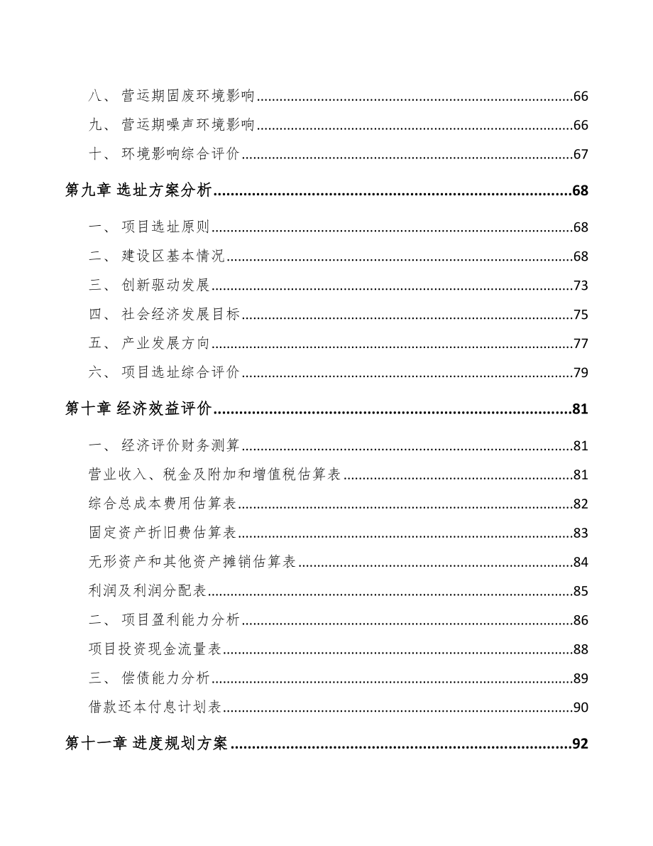 石家庄关于成立脱硫石膏粉公司可行性研究报告模板范本_第4页