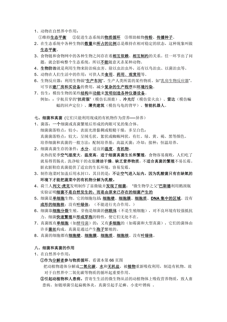 渌口镇八年级生物上册期末复习资料_第3页