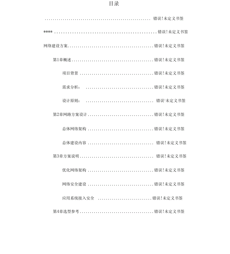 计算机网络改造方案设计_第2页