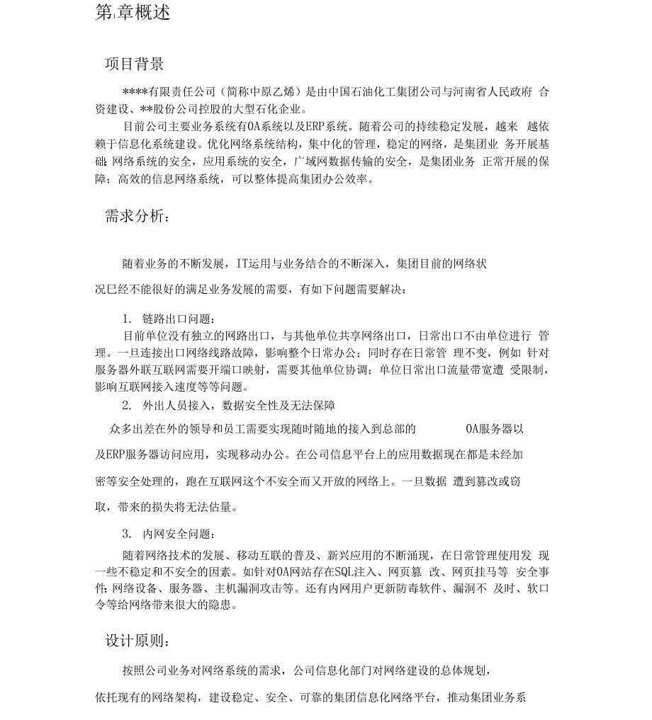 计算机网络改造方案设计_第3页