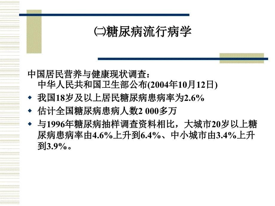 糖尿病及治疗药物_第5页