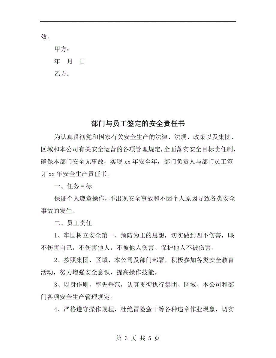 部门与个人消防安全责任书_第3页