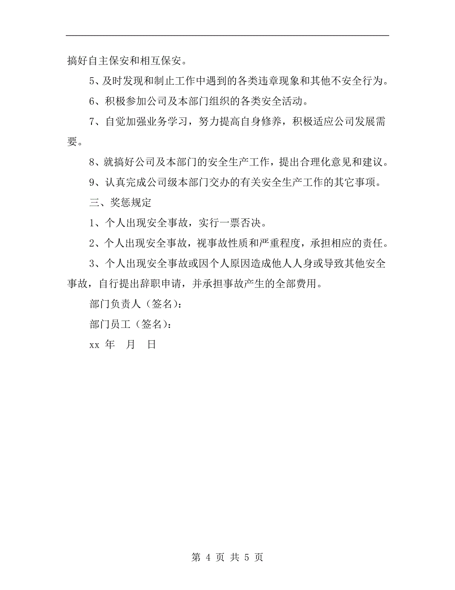 部门与个人消防安全责任书_第4页