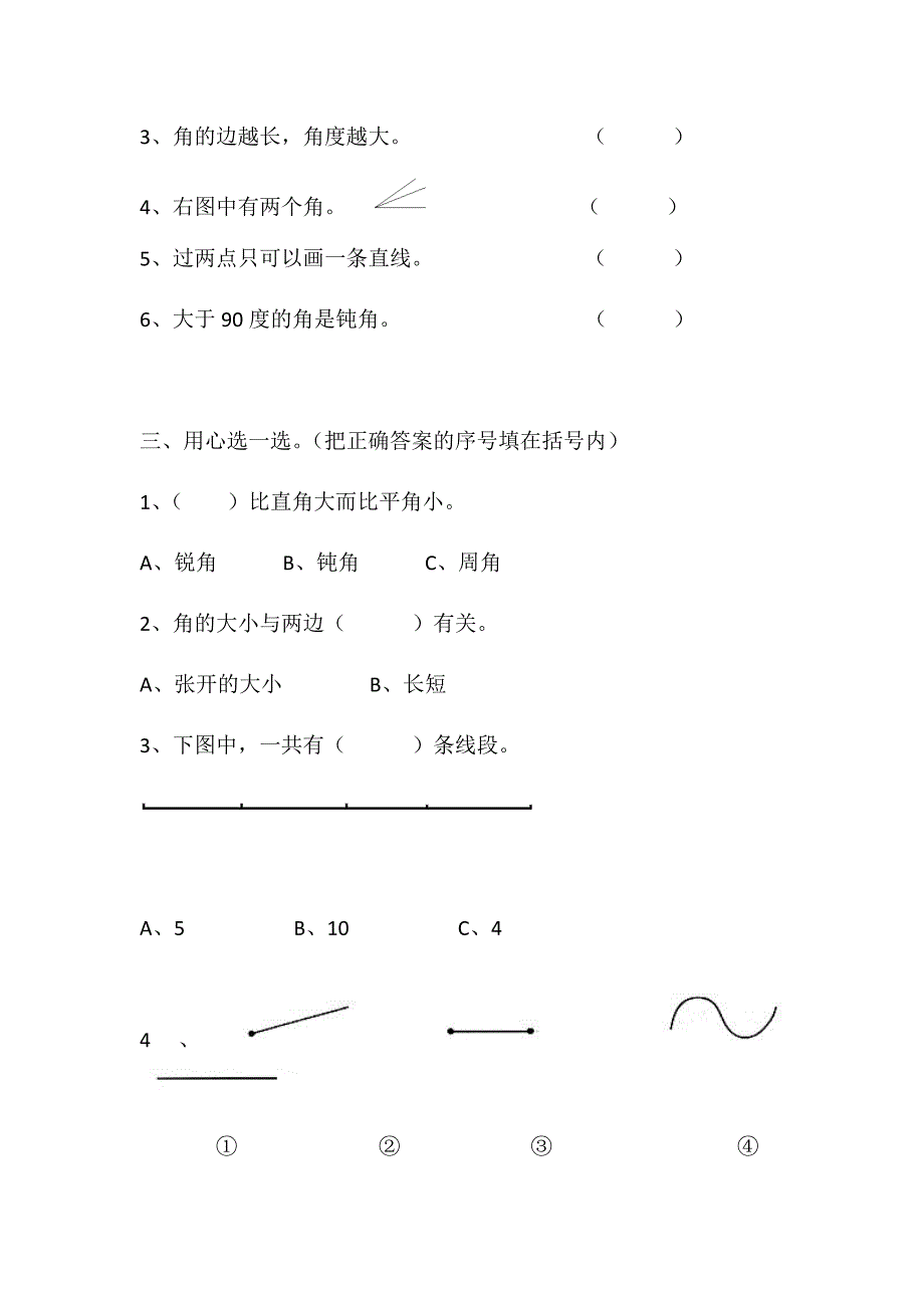 小学数学四年级上册角的度量测试题_第2页