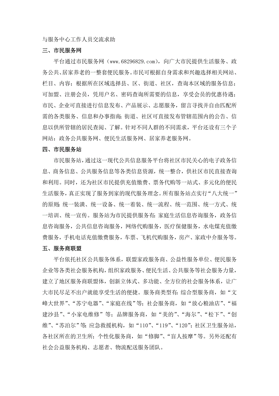 南通民生服务平台_第3页