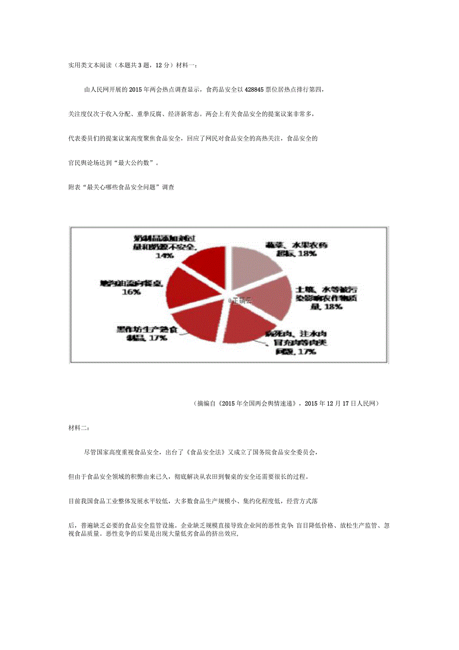 实用类文本“食品安全”阅读答案_第1页