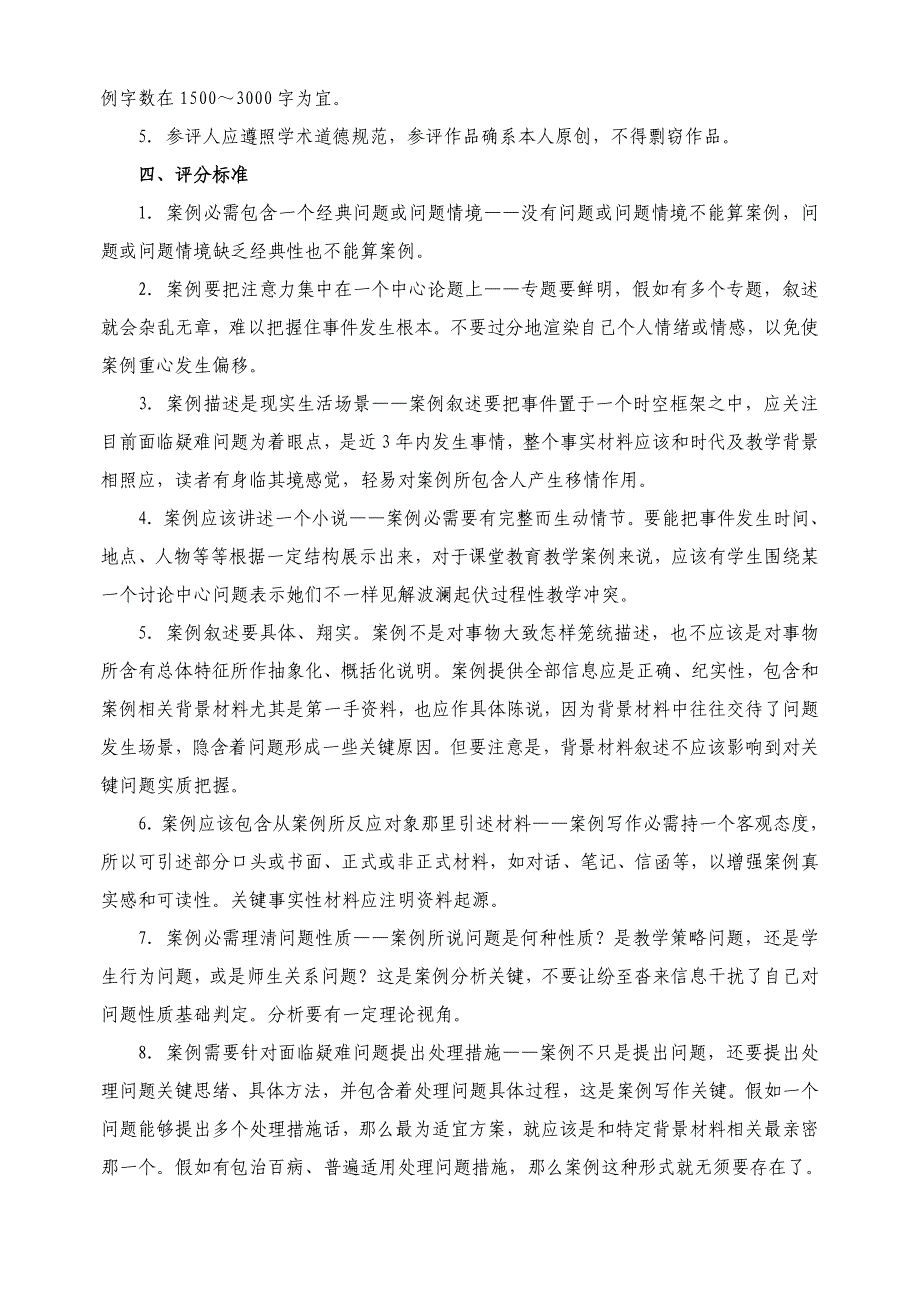 学校典型案例评比专项方案.doc_第2页