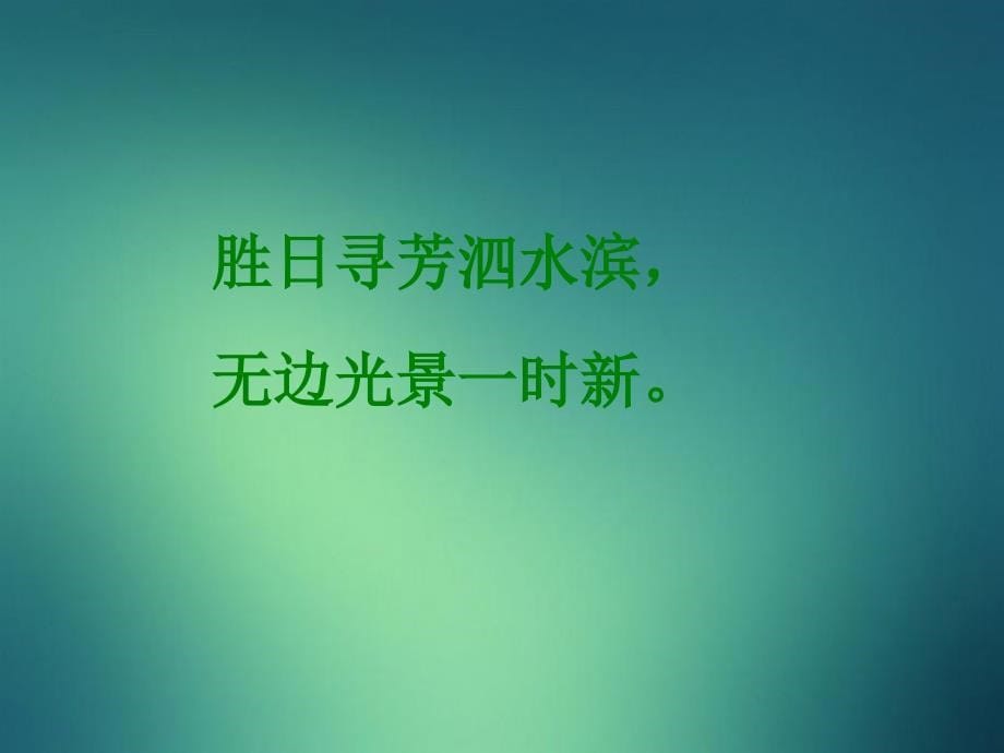 三年级语文下册日课件鄂教版课件_第5页