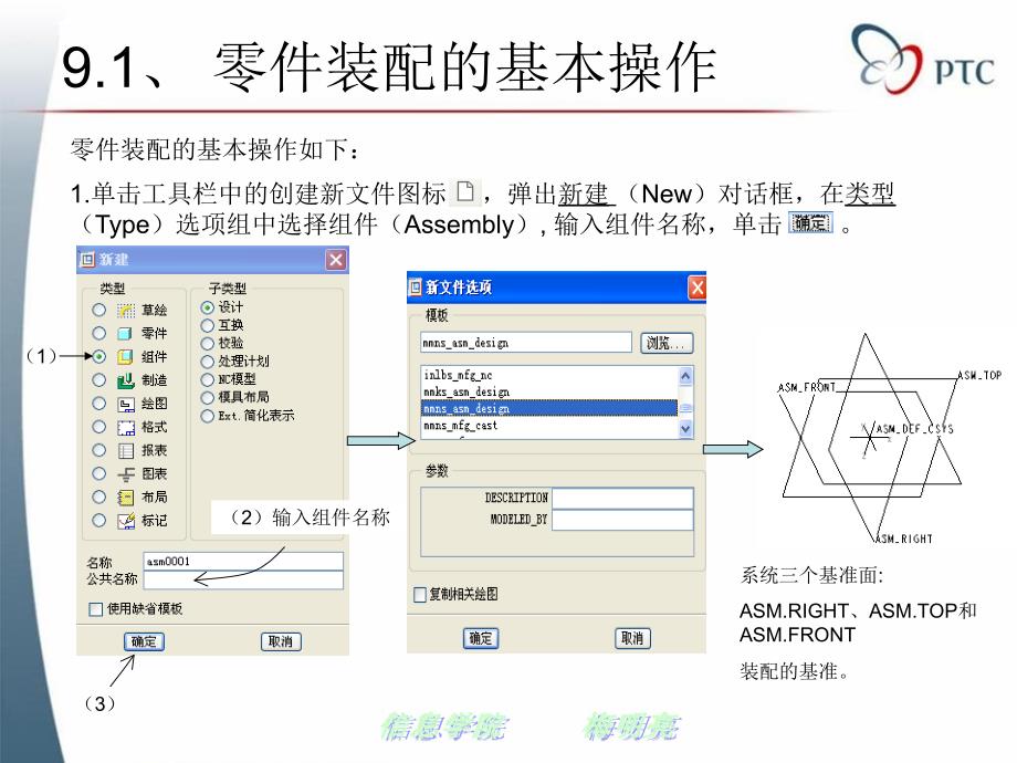 proe5.0装配教程_第2页