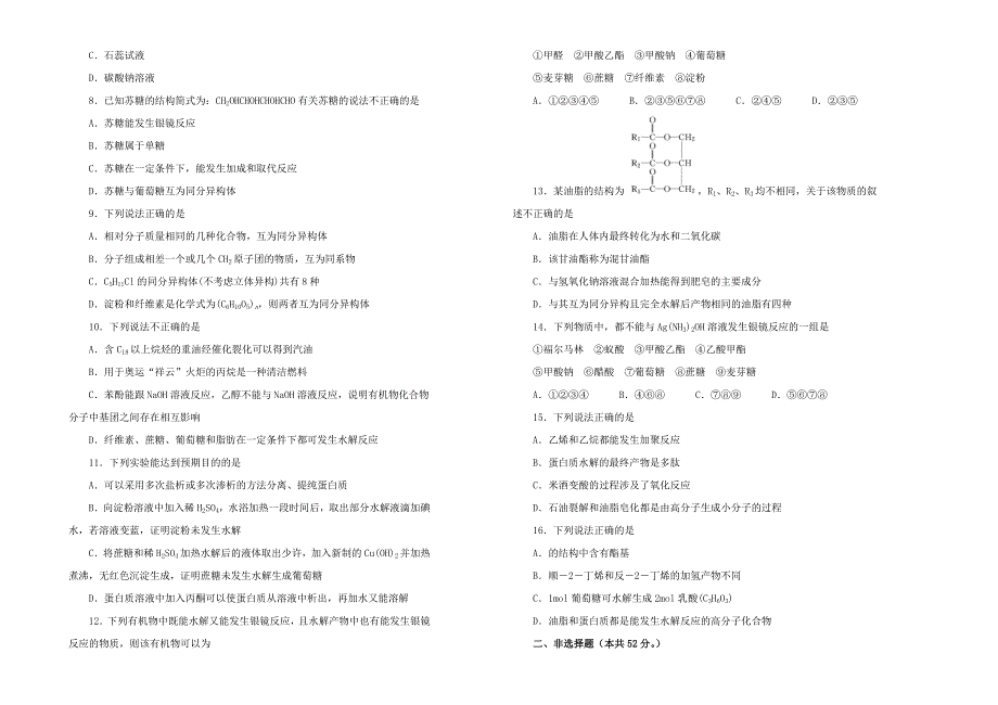 2022高中化学 第四单元 生命中的基础有机化学物质单元测试（一）新人教版选修5_第2页