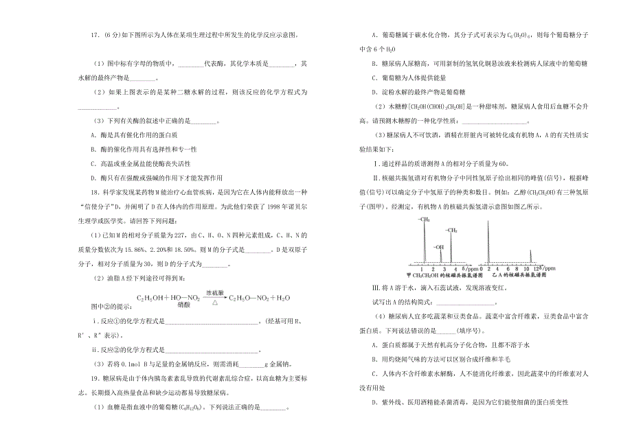 2022高中化学 第四单元 生命中的基础有机化学物质单元测试（一）新人教版选修5_第3页