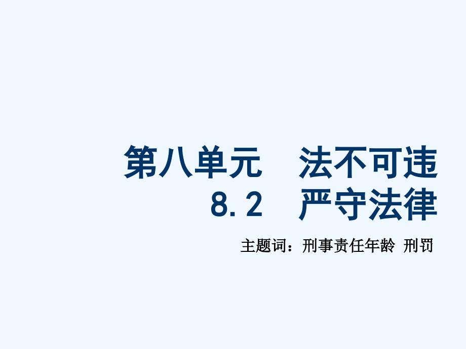 82严守法律HB_第1页