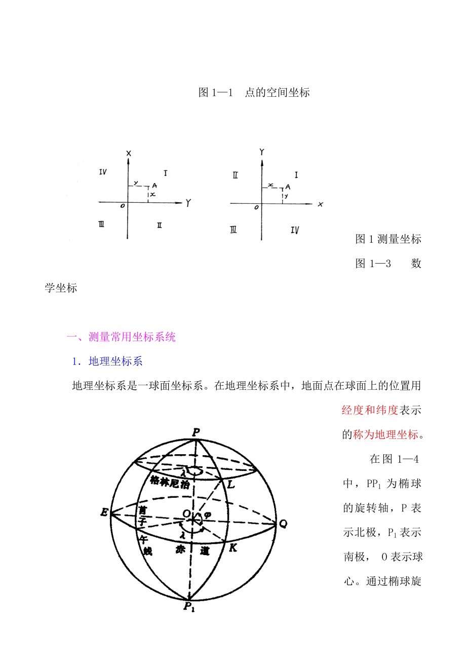 矿山测量教案(精)_第4页