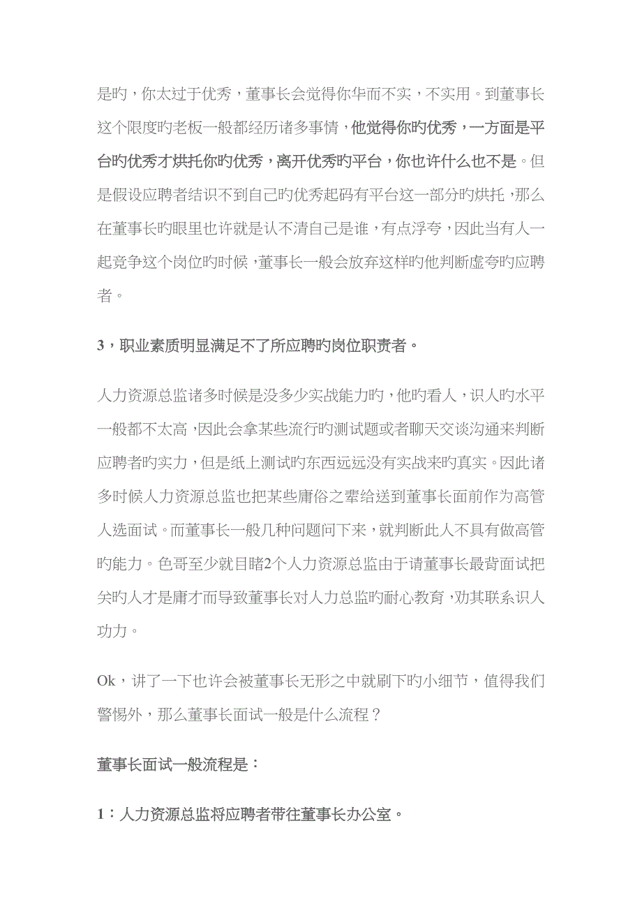 2023年董事长是如何面试他公司高管的_第2页