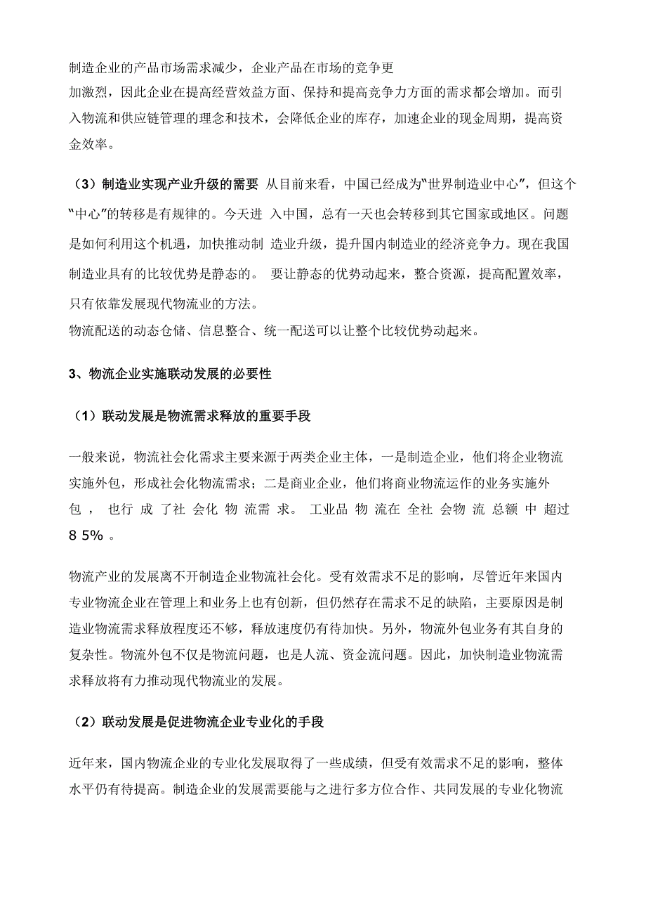 制造业与物流业联动_第3页