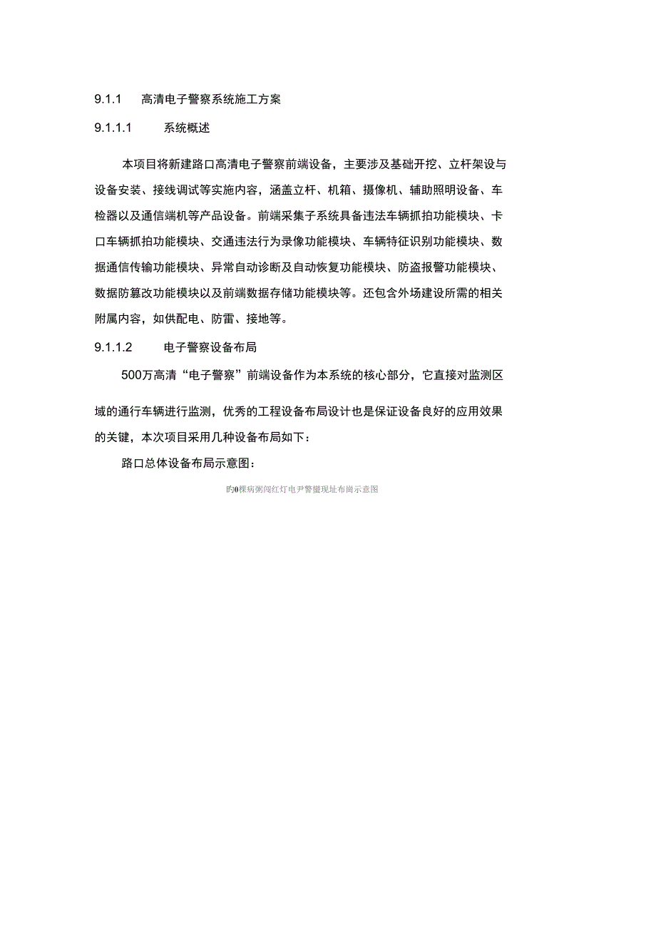 电子警察施工安装说明_第1页