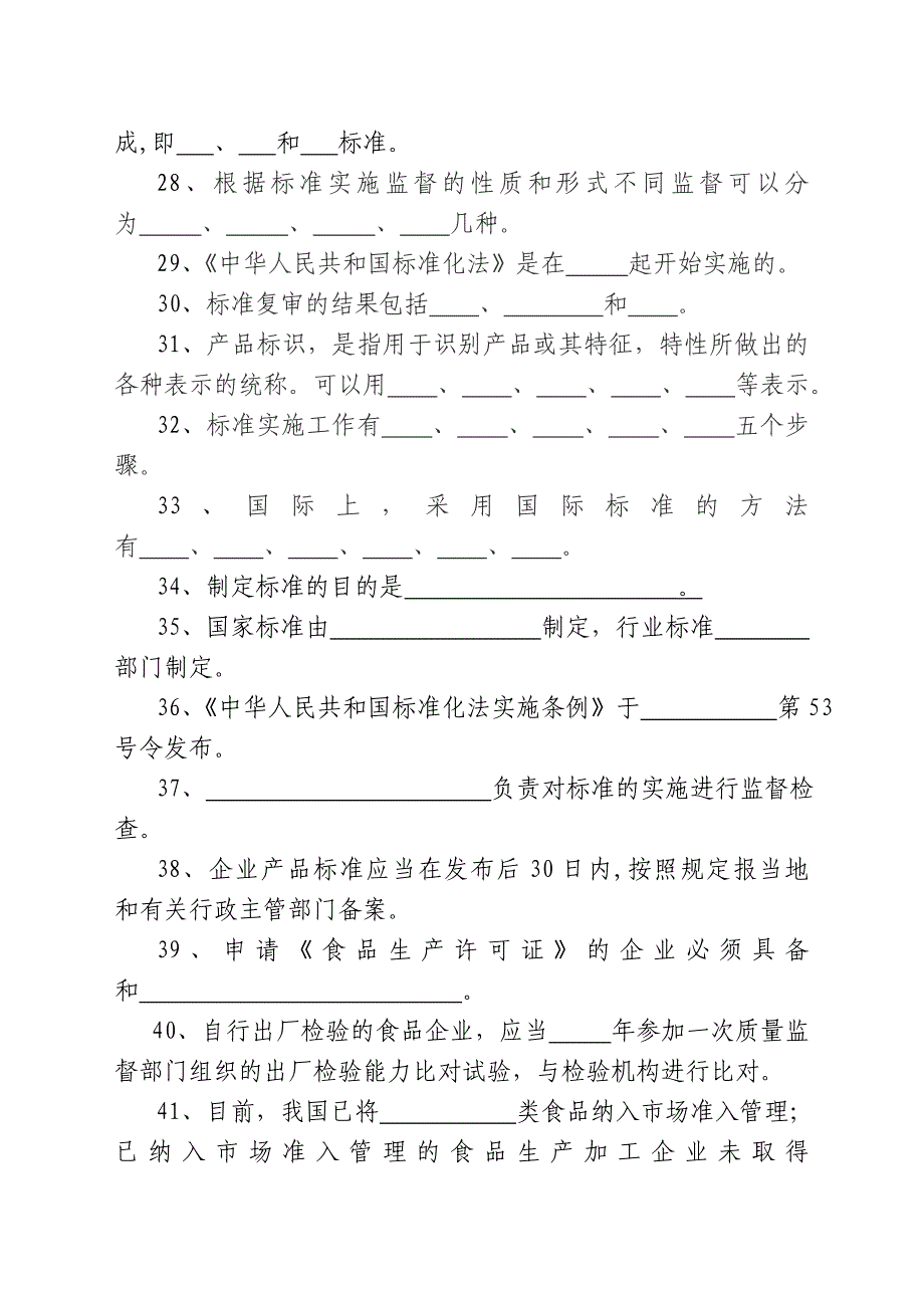 质量技术监督专业知识试题库_第3页