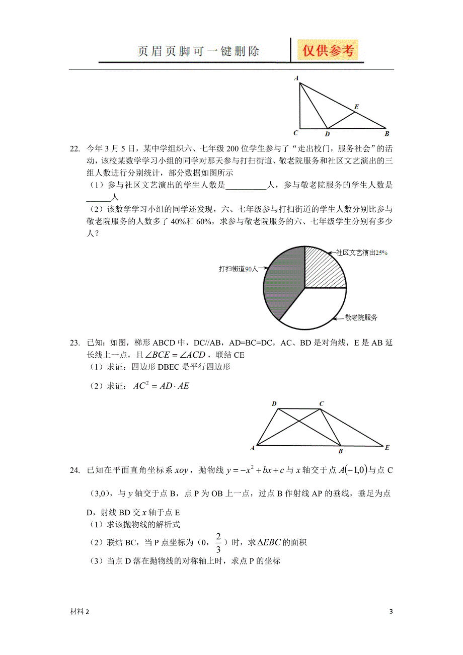 奉贤区九年级数学二模骄阳书屋_第3页