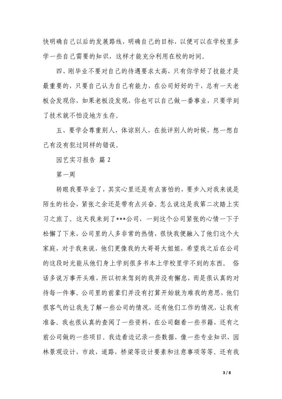 园艺实习报告汇总_第3页