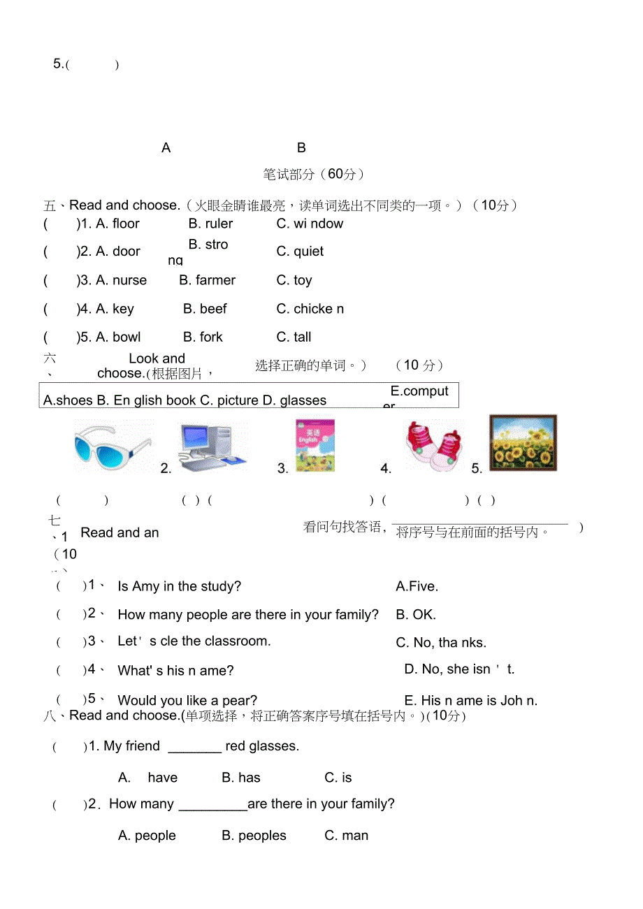 2018-2019年PEP四年级下册英语期末测试卷_第3页