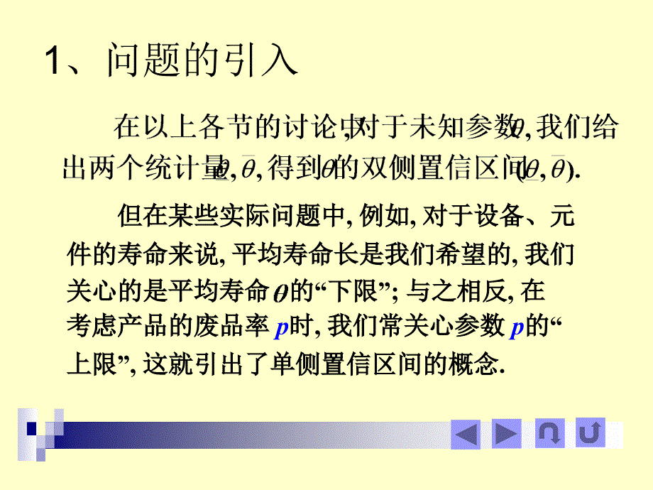 单侧置信限PPT课件_第2页