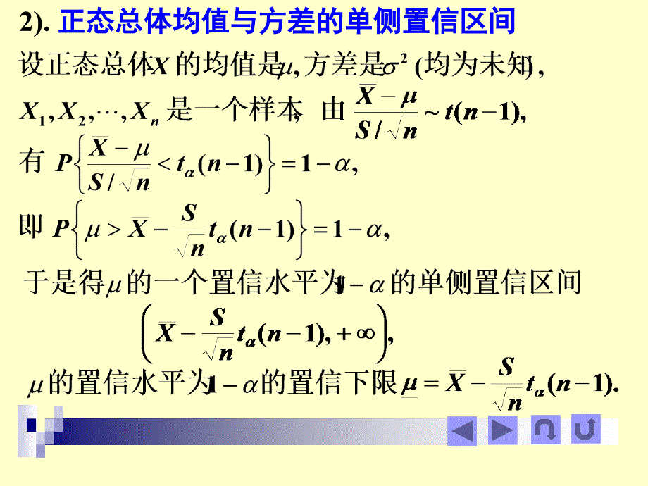 单侧置信限PPT课件_第4页