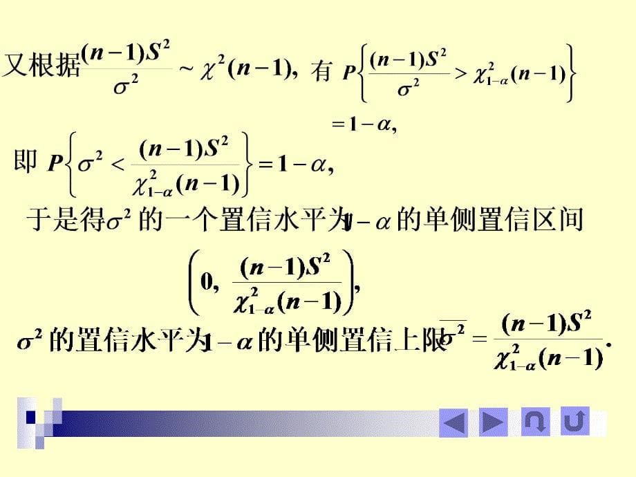 单侧置信限PPT课件_第5页