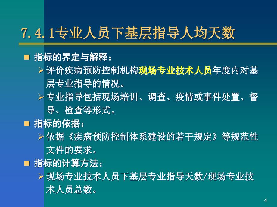 绩效评估综合指标_第4页