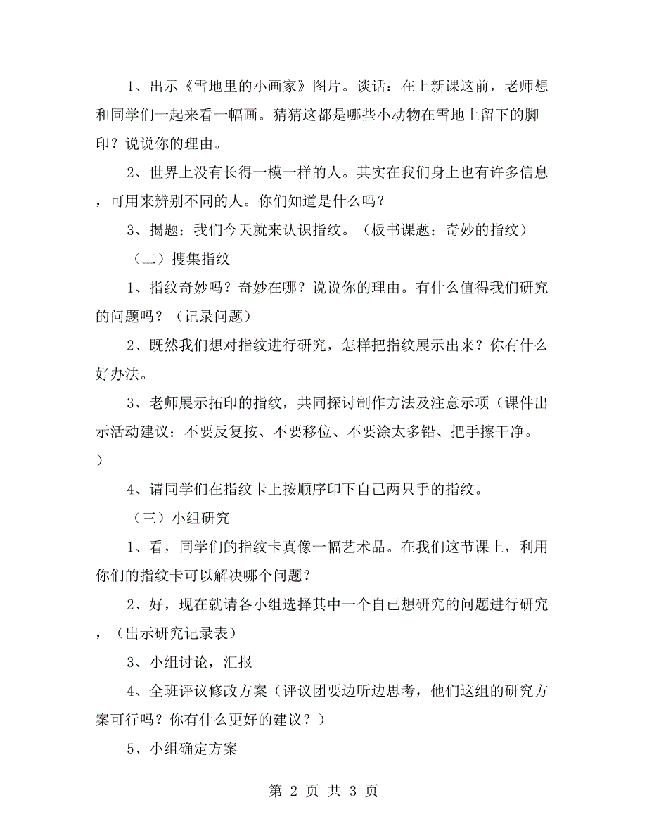 小学二年级上册科学教案一：《奇妙的指纹》_第2页