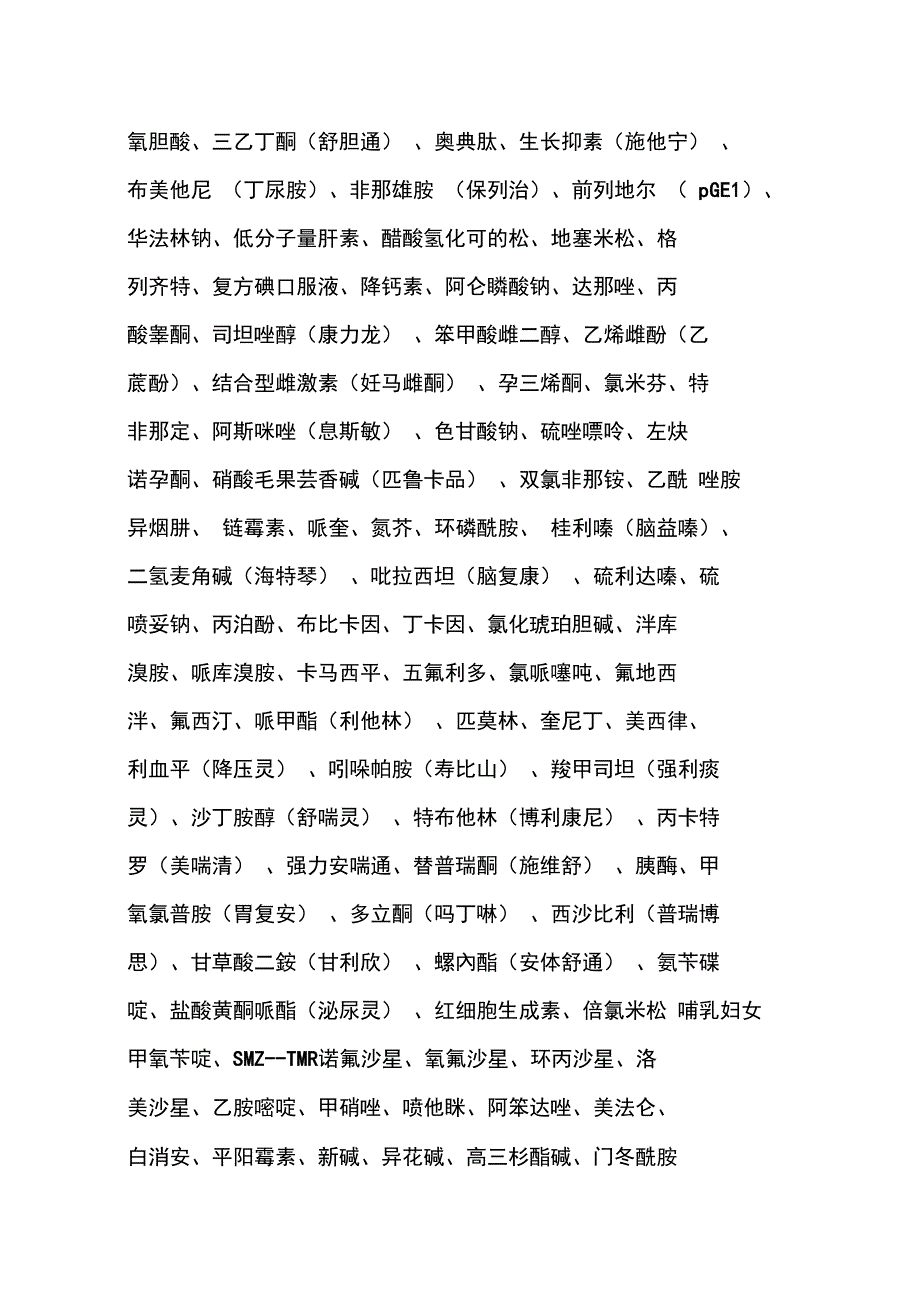 中西药配伍禁忌表_第2页