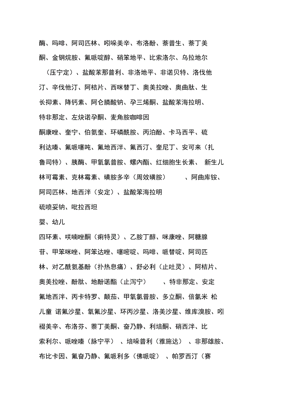 中西药配伍禁忌表_第3页