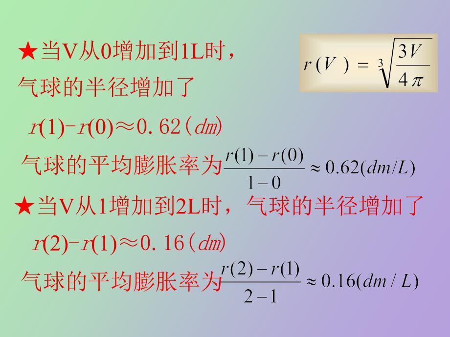 自用变化率问题_第4页