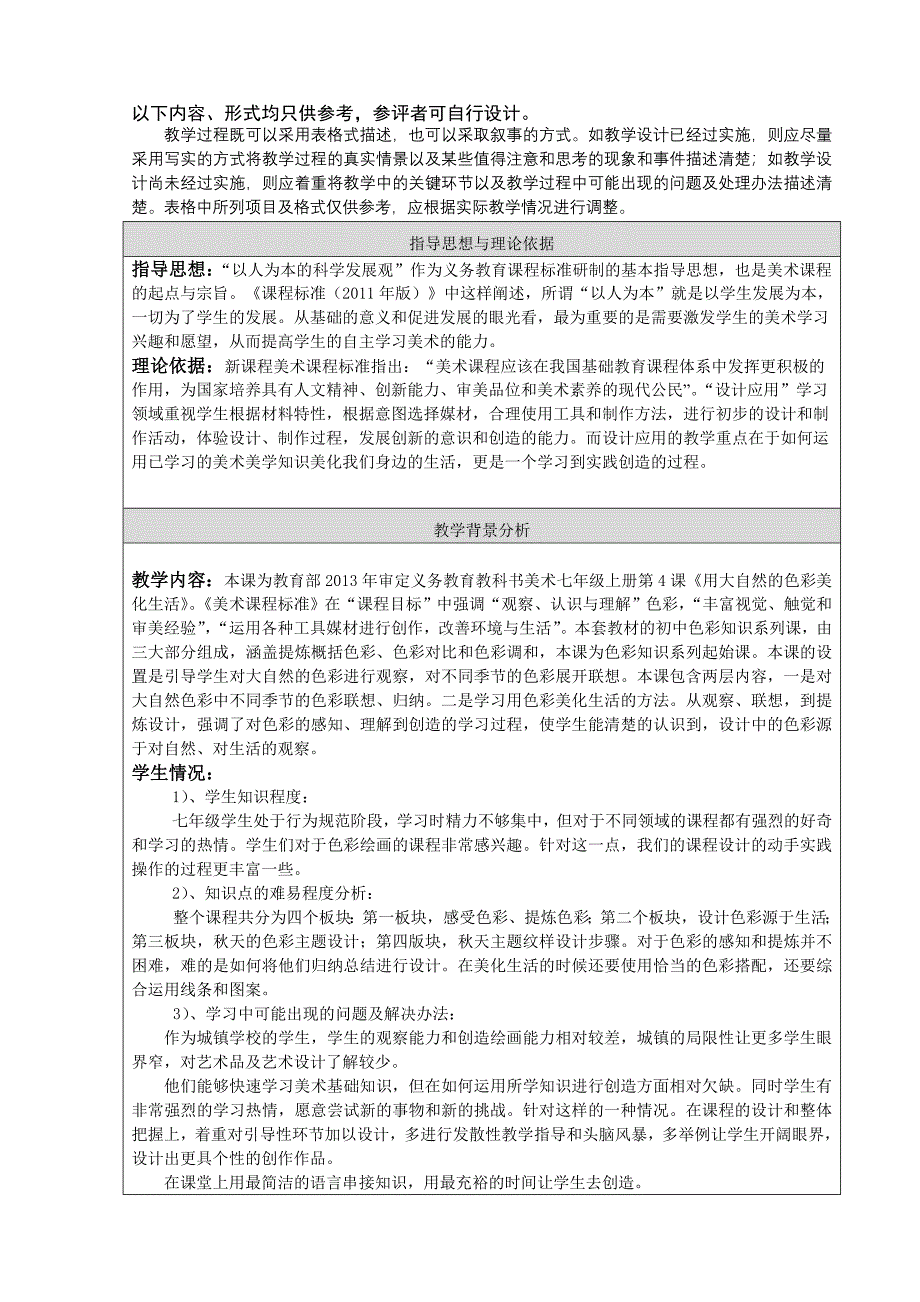 用大自然的色彩美化生活_第2页