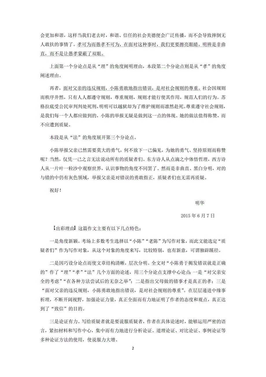 写作微训练四巧设议论文分论点（学生用）.docx_第2页