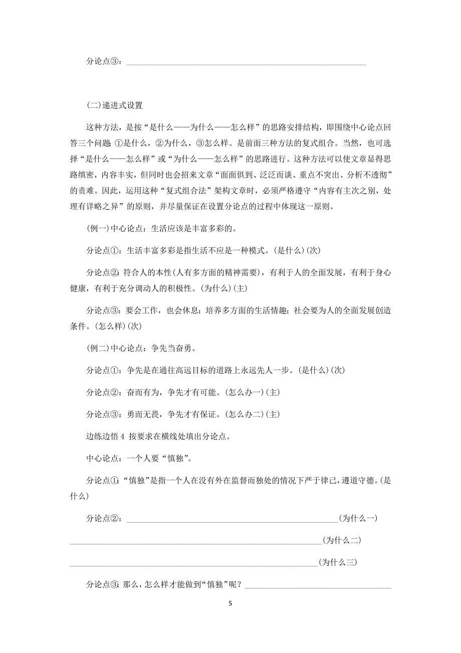 写作微训练四巧设议论文分论点（学生用）.docx_第5页