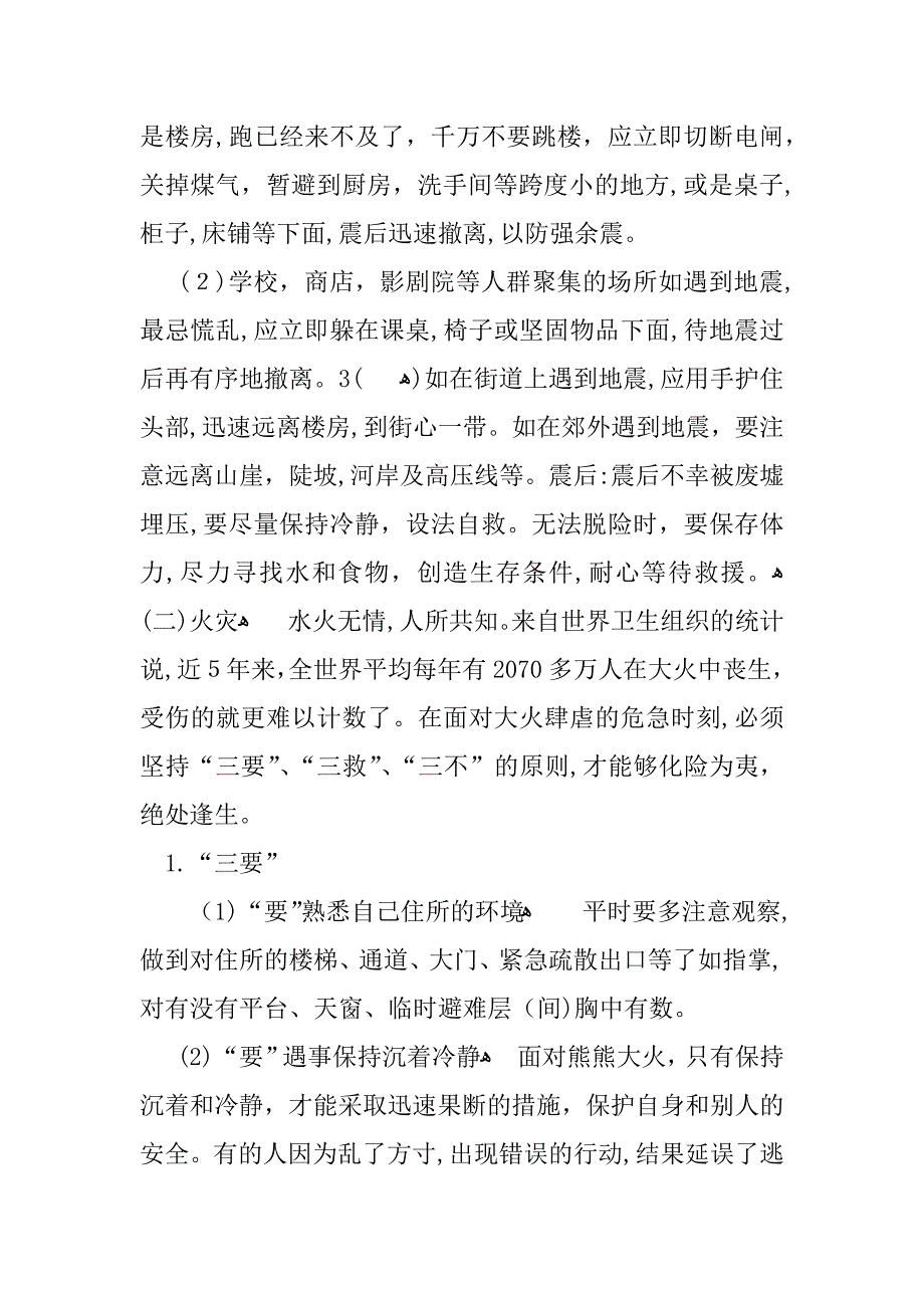 中职学生安全教育教案试卷教案.docx_第4页