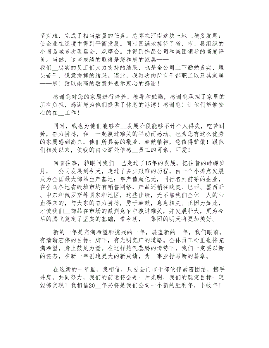 2022公司给员工的慰问信模板集锦5篇_第3页