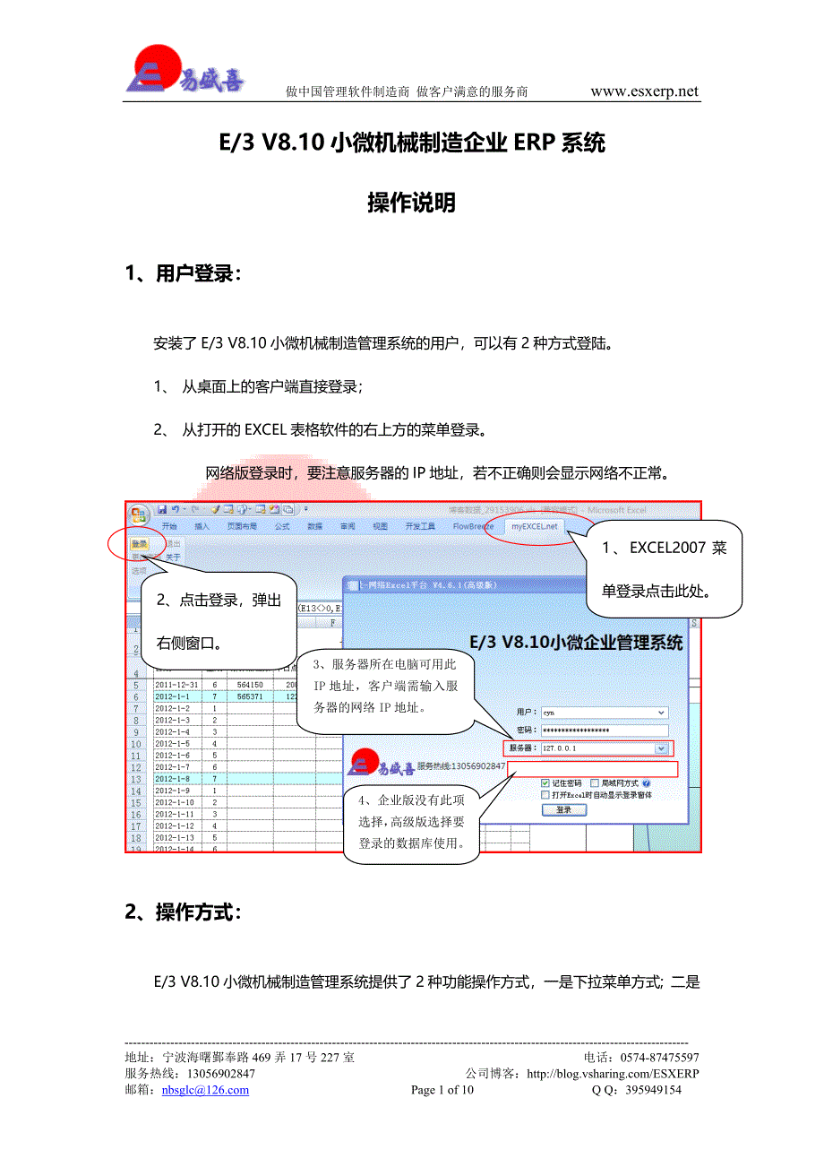 小微企业系统介绍小微机械制造企业ERP系统.doc_第1页