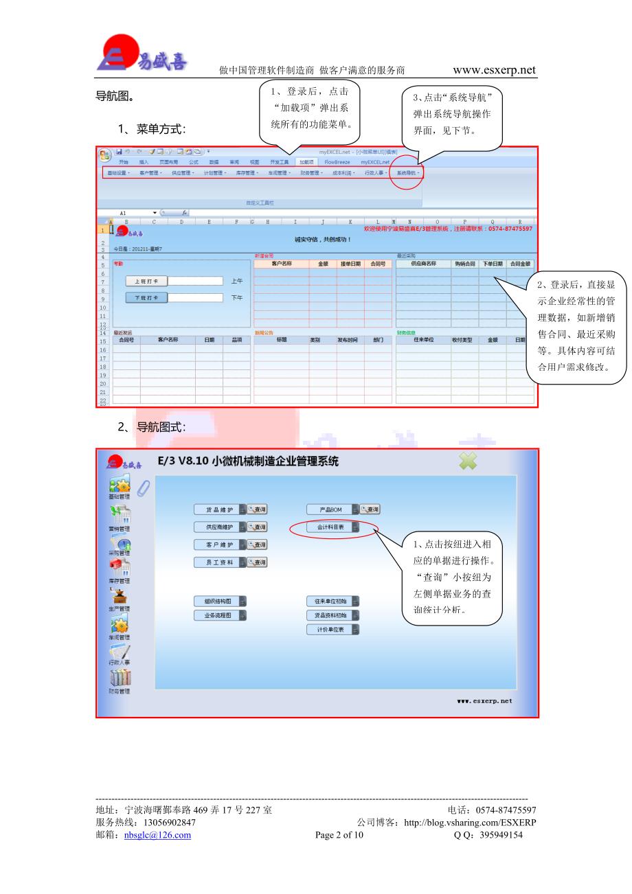 小微企业系统介绍小微机械制造企业ERP系统.doc_第2页