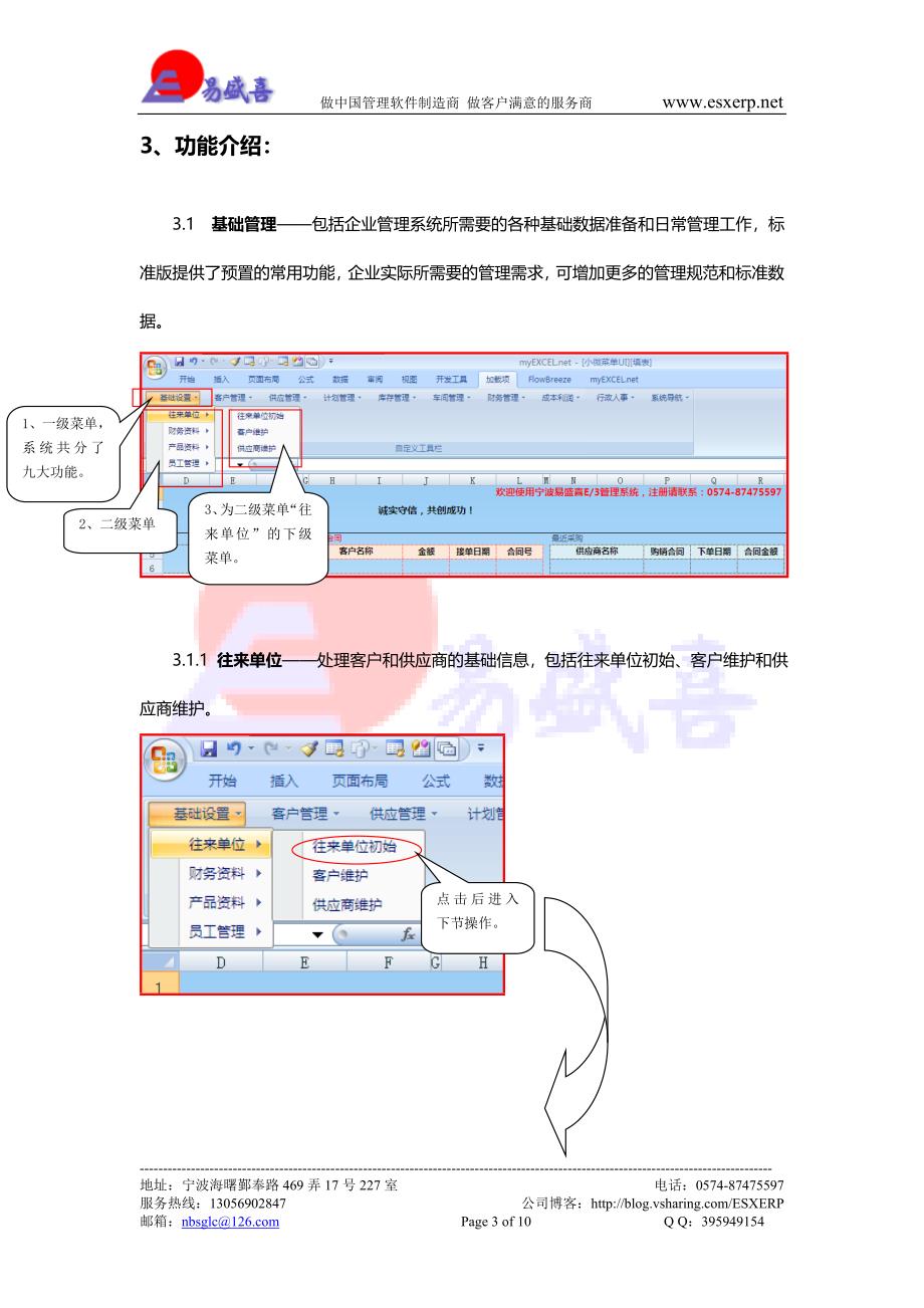 小微企业系统介绍小微机械制造企业ERP系统.doc_第3页