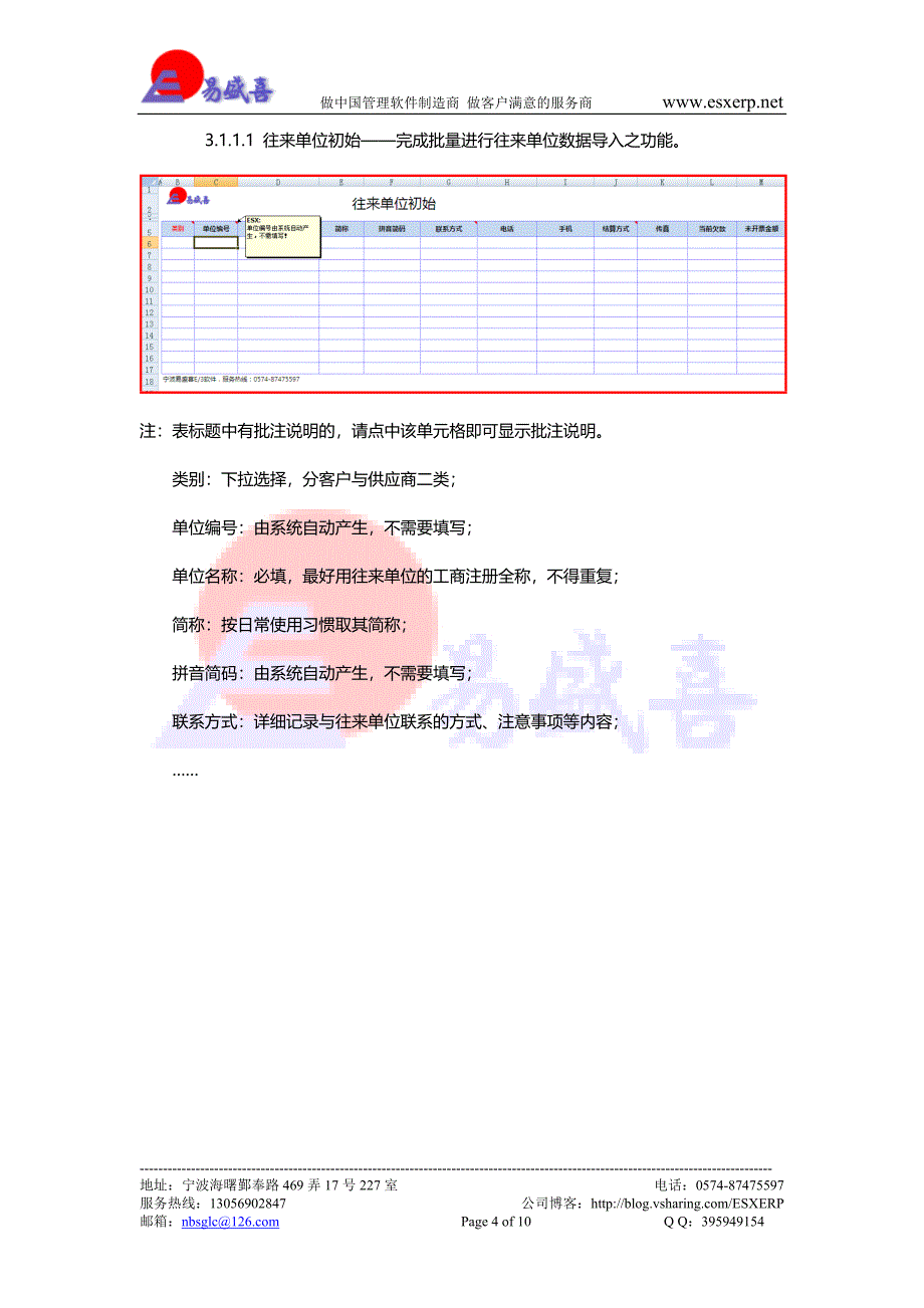 小微企业系统介绍小微机械制造企业ERP系统.doc_第4页