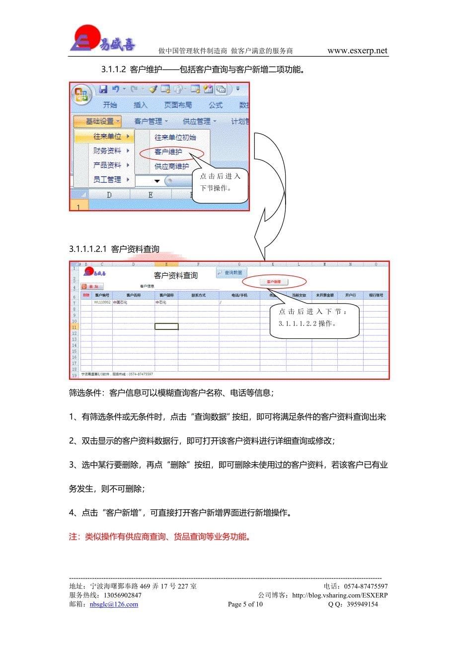 小微企业系统介绍小微机械制造企业ERP系统.doc_第5页