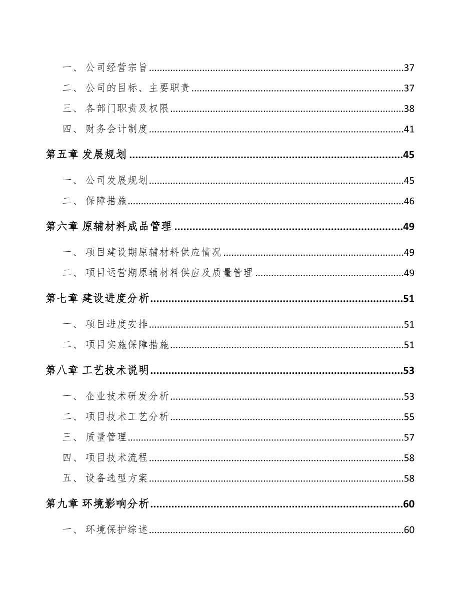 宁夏塑料管道项目可行性研究报告_第4页