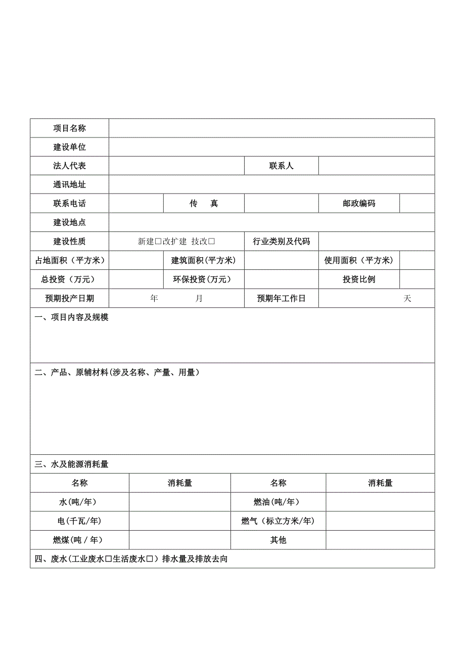 环评登记表(样本)_第3页