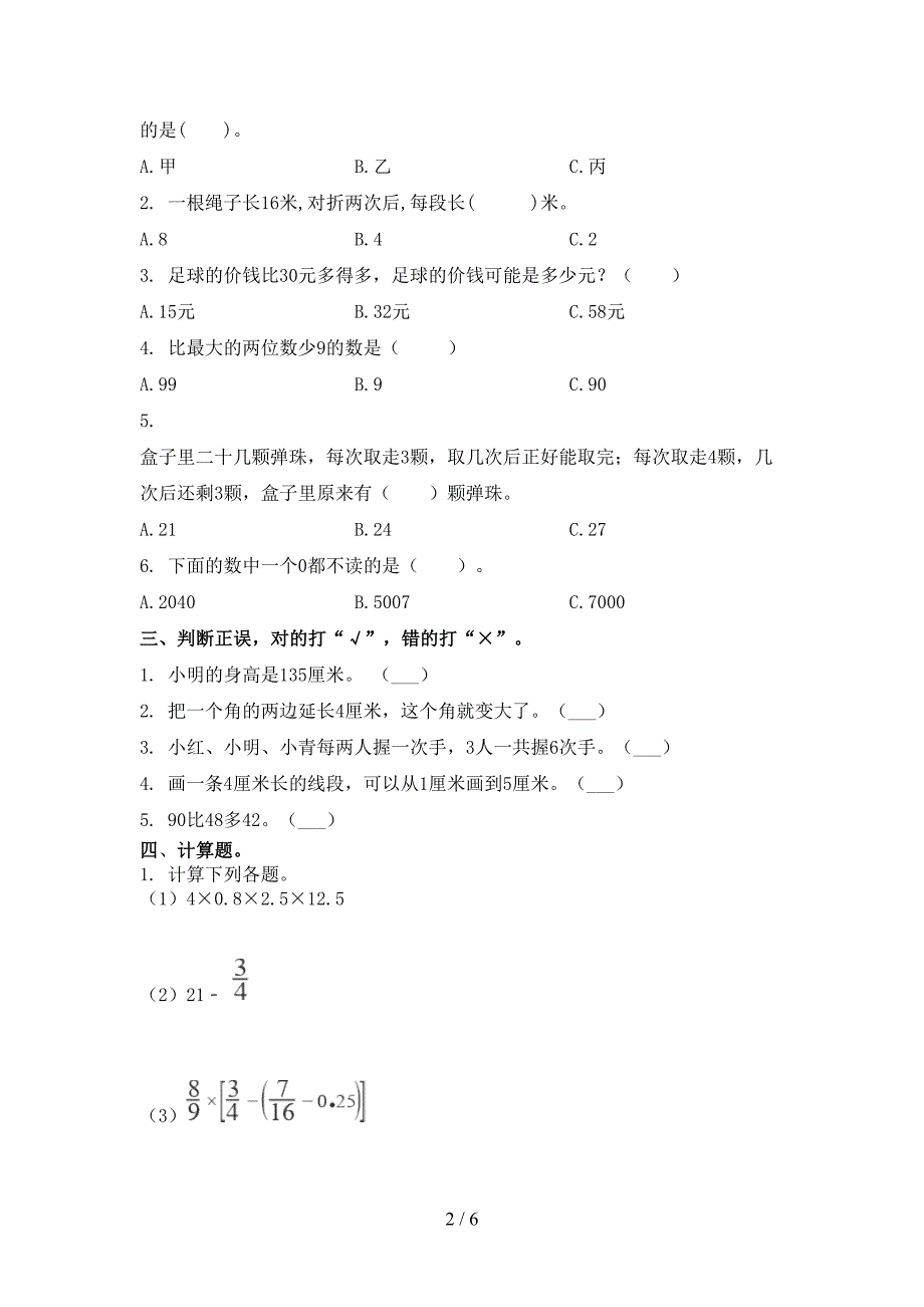 二年级数学上册期中考试汇集北师大版_第2页