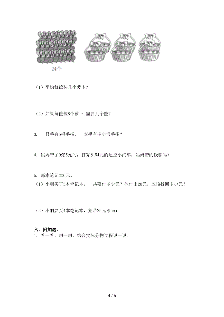 二年级数学上册期中考试汇集北师大版_第4页